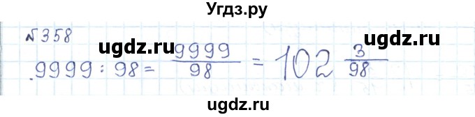 ГДЗ (Решебник) по математике 5 класс Абылкасымова А.Е. / упражнение / 358