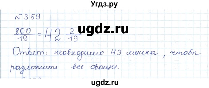 ГДЗ (Решебник) по математике 5 класс Абылкасымова А.Е. / упражнение / 359
