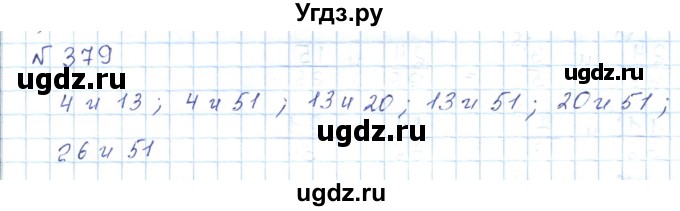 ГДЗ (Решебник) по математике 5 класс Абылкасымова А.Е. / упражнение / 379