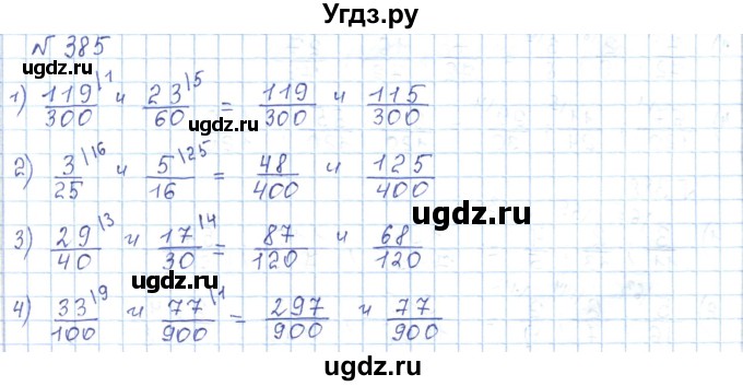 ГДЗ (Решебник) по математике 5 класс Абылкасымова А.Е. / упражнение / 385
