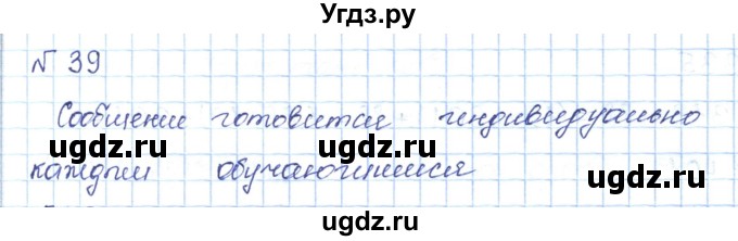 ГДЗ (Решебник) по математике 5 класс Абылкасымова А.Е. / упражнение / 39
