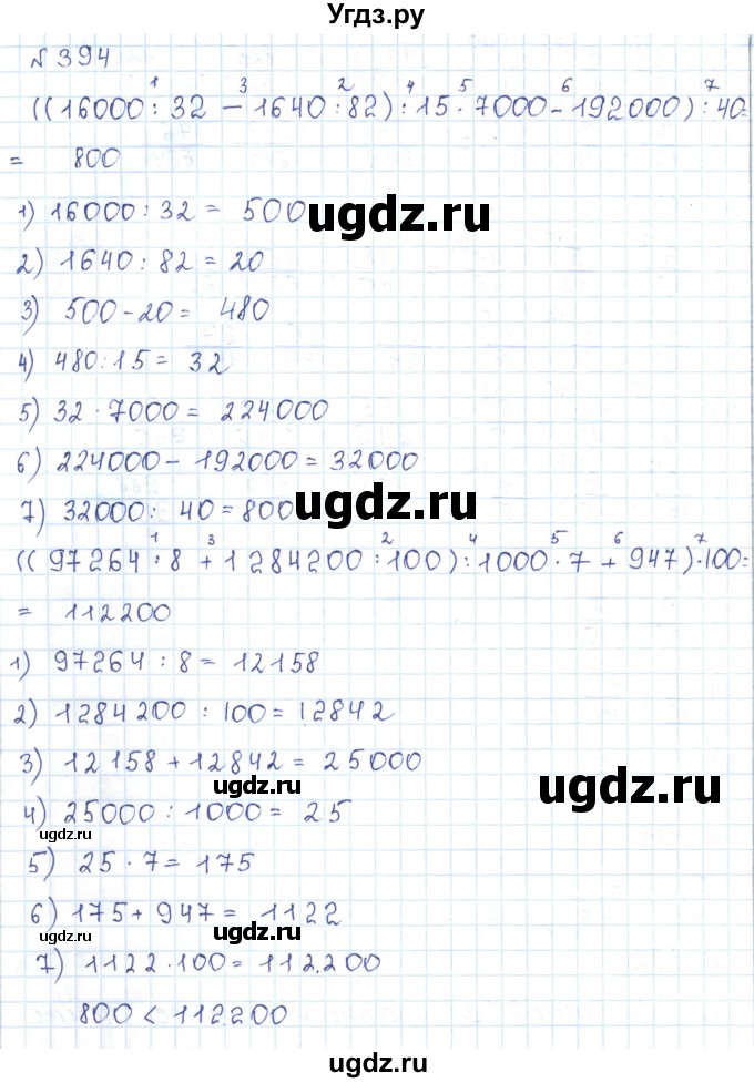 ГДЗ (Решебник) по математике 5 класс Абылкасымова А.Е. / упражнение / 394