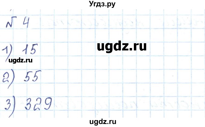 ГДЗ (Решебник) по математике 5 класс Абылкасымова А.Е. / упражнение / 4