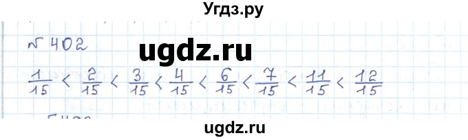 ГДЗ (Решебник) по математике 5 класс Абылкасымова А.Е. / упражнение / 402