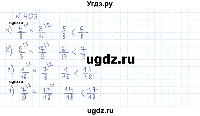ГДЗ (Решебник) по математике 5 класс Абылкасымова А.Е. / упражнение / 403