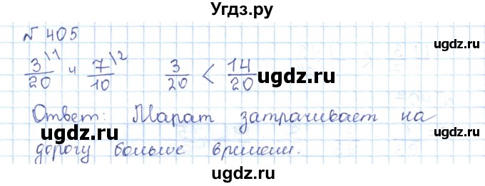 ГДЗ (Решебник) по математике 5 класс Абылкасымова А.Е. / упражнение / 405