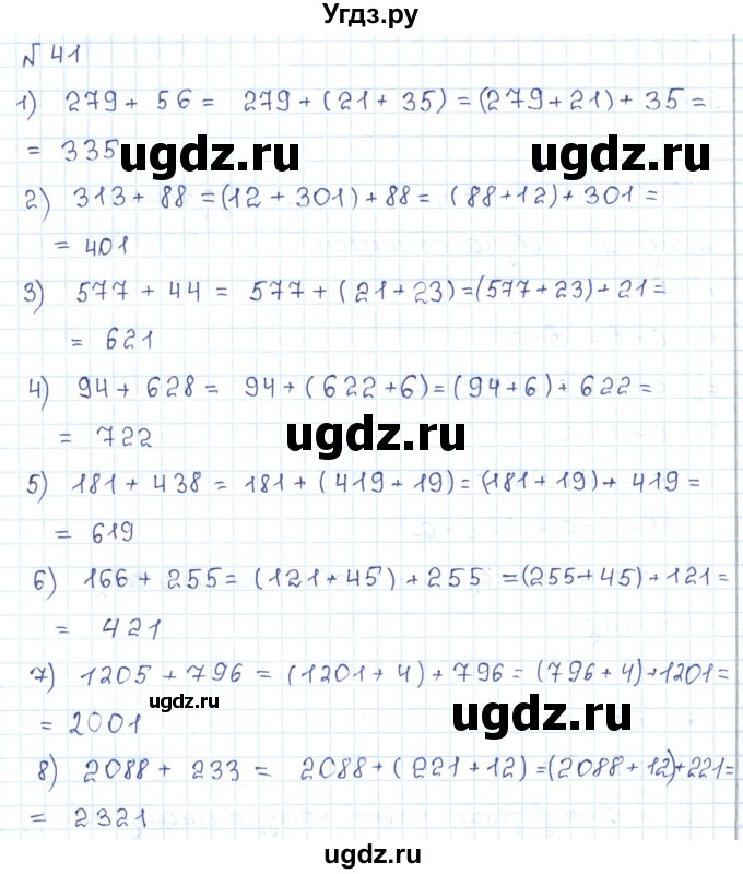 ГДЗ (Решебник) по математике 5 класс Абылкасымова А.Е. / упражнение / 41