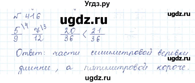 ГДЗ (Решебник) по математике 5 класс Абылкасымова А.Е. / упражнение / 416