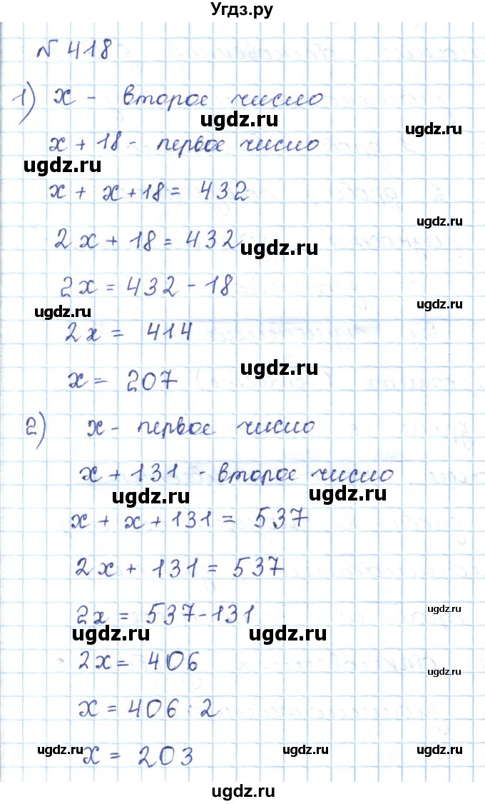 ГДЗ (Решебник) по математике 5 класс Абылкасымова А.Е. / упражнение / 418