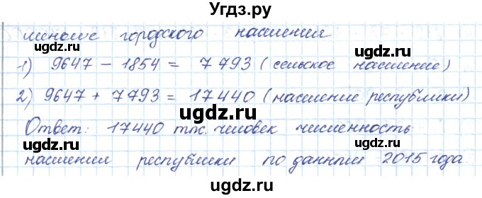 ГДЗ (Решебник) по математике 5 класс Абылкасымова А.Е. / упражнение / 42(продолжение 2)