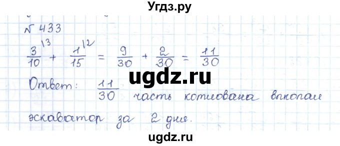 ГДЗ (Решебник) по математике 5 класс Абылкасымова А.Е. / упражнение / 433