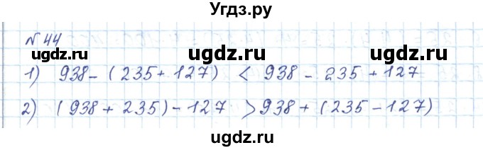 ГДЗ (Решебник) по математике 5 класс Абылкасымова А.Е. / упражнение / 44