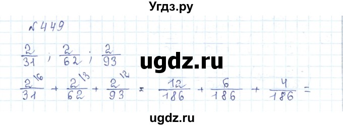 ГДЗ (Решебник) по математике 5 класс Абылкасымова А.Е. / упражнение / 449