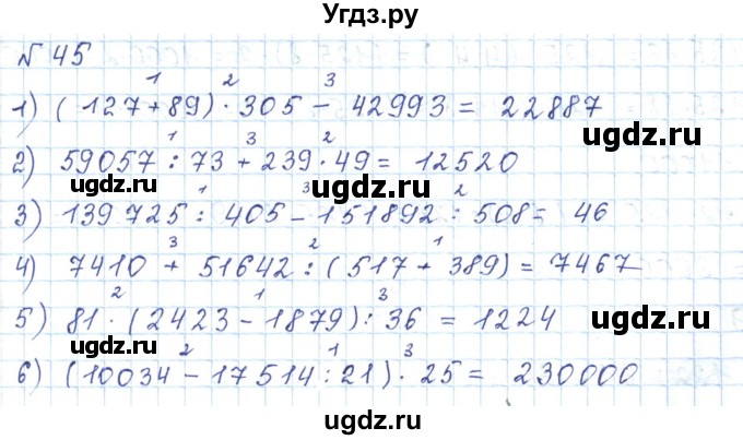 ГДЗ (Решебник) по математике 5 класс Абылкасымова А.Е. / упражнение / 45