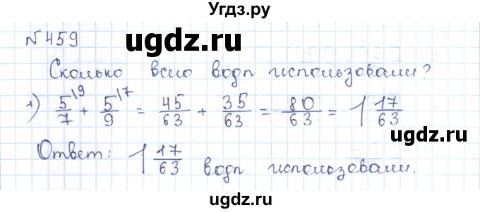 ГДЗ (Решебник) по математике 5 класс Абылкасымова А.Е. / упражнение / 459