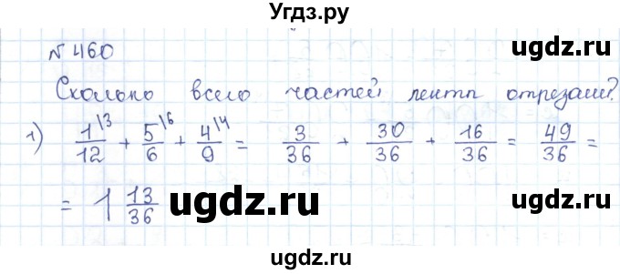 ГДЗ (Решебник) по математике 5 класс Абылкасымова А.Е. / упражнение / 460