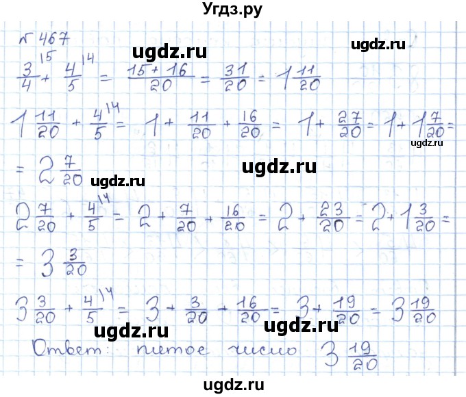 ГДЗ (Решебник) по математике 5 класс Абылкасымова А.Е. / упражнение / 467