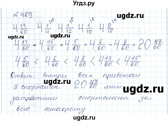 ГДЗ (Решебник) по математике 5 класс Абылкасымова А.Е. / упражнение / 469