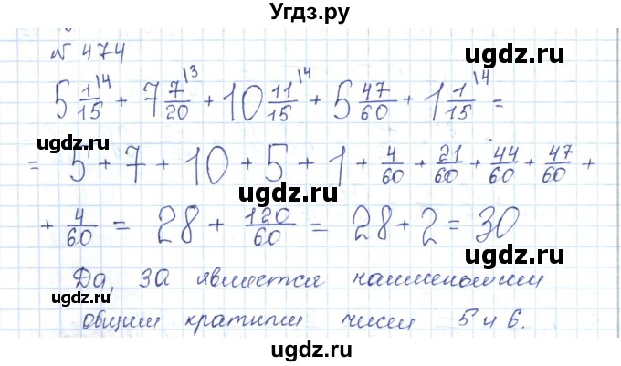 ГДЗ (Решебник) по математике 5 класс Абылкасымова А.Е. / упражнение / 474