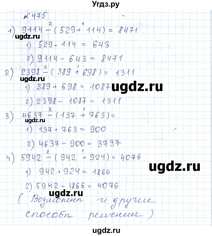 ГДЗ (Решебник) по математике 5 класс Абылкасымова А.Е. / упражнение / 475