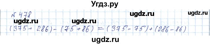 ГДЗ (Решебник) по математике 5 класс Абылкасымова А.Е. / упражнение / 478