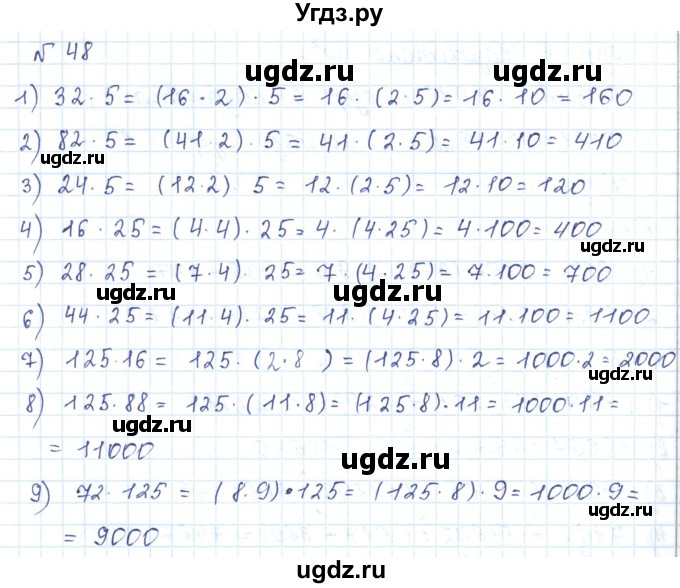 ГДЗ (Решебник) по математике 5 класс Абылкасымова А.Е. / упражнение / 48