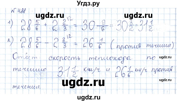 ГДЗ (Решебник) по математике 5 класс Абылкасымова А.Е. / упражнение / 488
