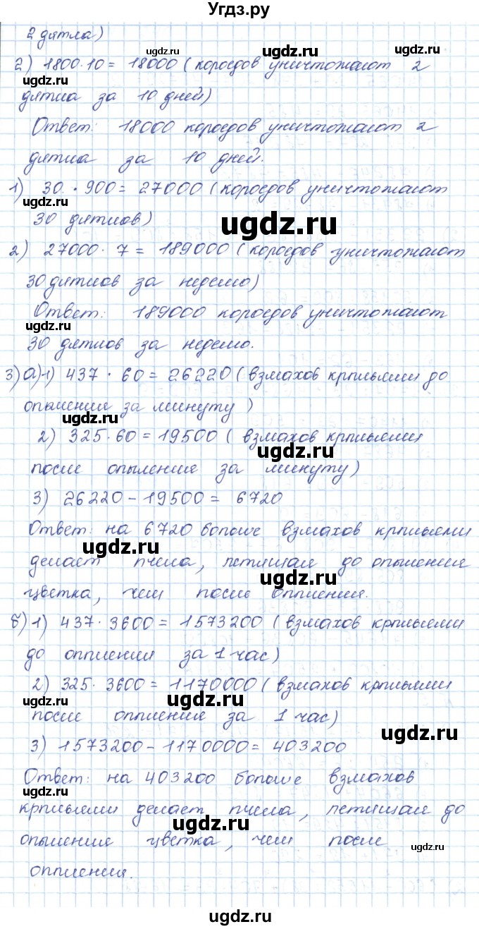 ГДЗ (Решебник) по математике 5 класс Абылкасымова А.Е. / упражнение / 49(продолжение 2)