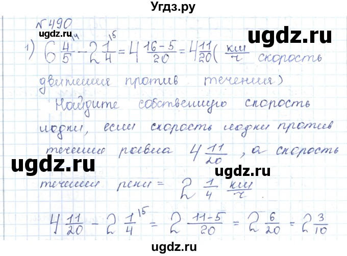 ГДЗ (Решебник) по математике 5 класс Абылкасымова А.Е. / упражнение / 490