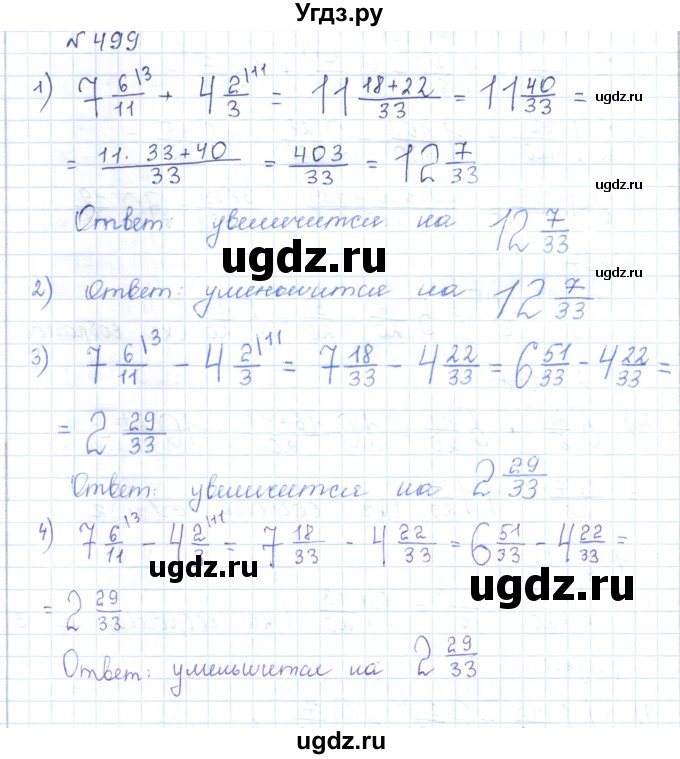 ГДЗ (Решебник) по математике 5 класс Абылкасымова А.Е. / упражнение / 499
