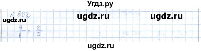 ГДЗ (Решебник) по математике 5 класс Абылкасымова А.Е. / упражнение / 502