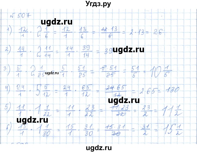 ГДЗ (Решебник) по математике 5 класс Абылкасымова А.Е. / упражнение / 507