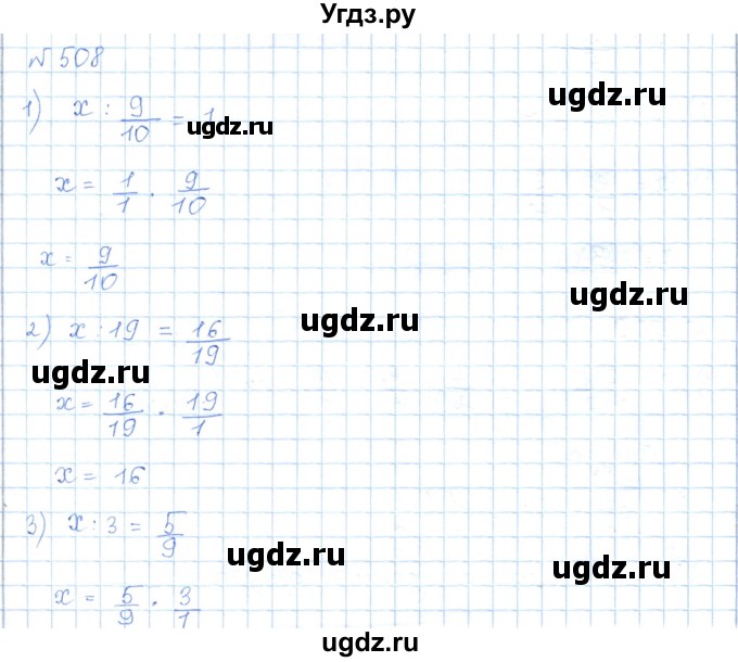 ГДЗ (Решебник) по математике 5 класс Абылкасымова А.Е. / упражнение / 508