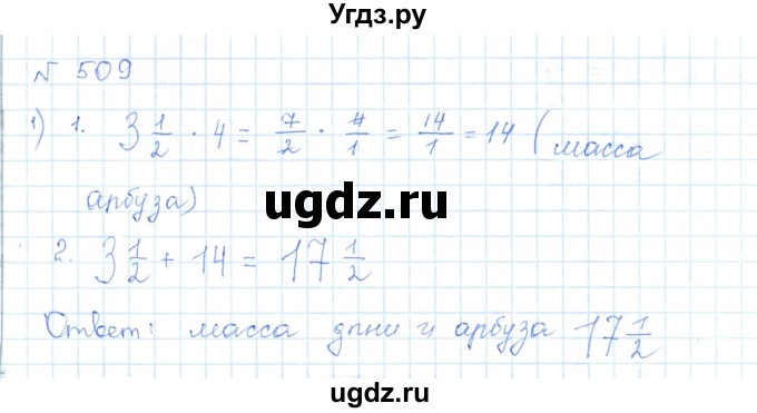 ГДЗ (Решебник) по математике 5 класс Абылкасымова А.Е. / упражнение / 509