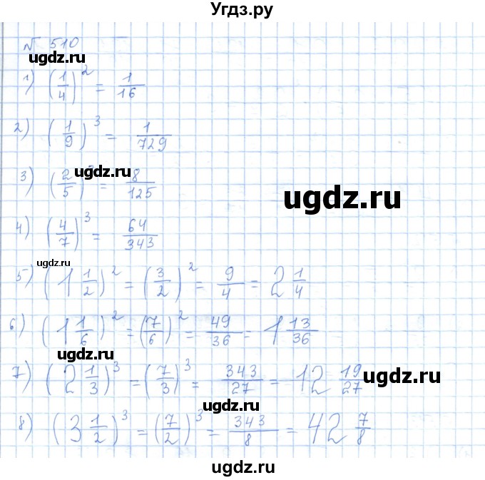 ГДЗ (Решебник) по математике 5 класс Абылкасымова А.Е. / упражнение / 510