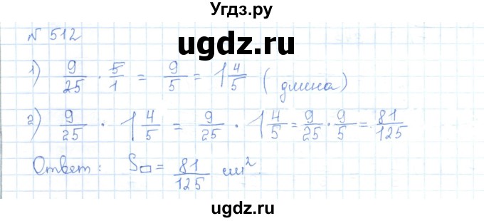 ГДЗ (Решебник) по математике 5 класс Абылкасымова А.Е. / упражнение / 512