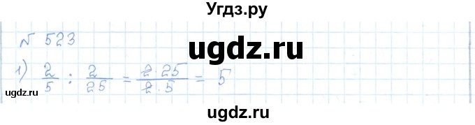 ГДЗ (Решебник) по математике 5 класс Абылкасымова А.Е. / упражнение / 523