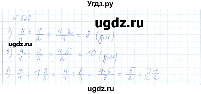 ГДЗ (Решебник) по математике 5 класс Абылкасымова А.Е. / упражнение / 528