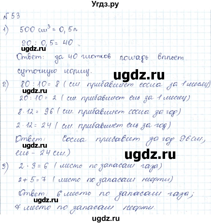 ГДЗ (Решебник) по математике 5 класс Абылкасымова А.Е. / упражнение / 53