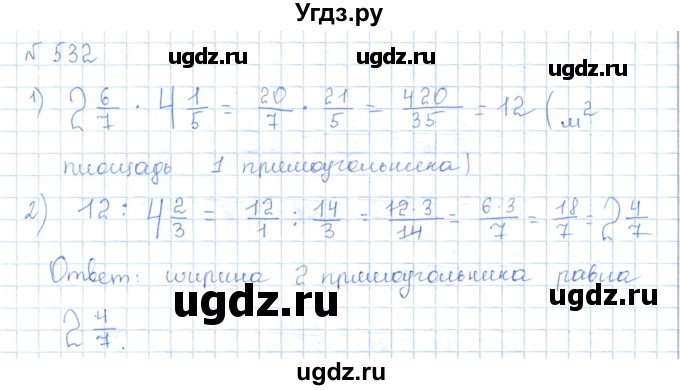ГДЗ (Решебник) по математике 5 класс Абылкасымова А.Е. / упражнение / 532