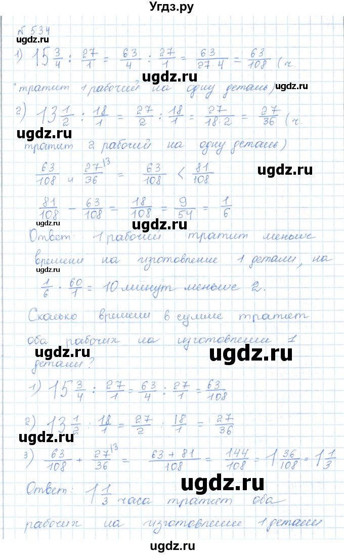 ГДЗ (Решебник) по математике 5 класс Абылкасымова А.Е. / упражнение / 534
