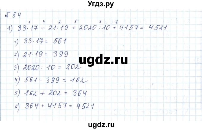 ГДЗ (Решебник) по математике 5 класс Абылкасымова А.Е. / упражнение / 54