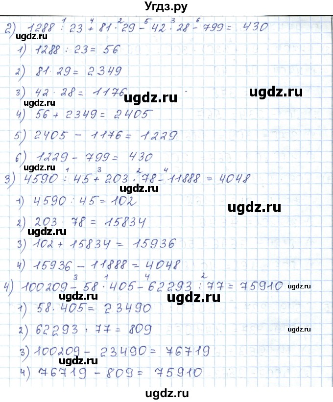 ГДЗ (Решебник) по математике 5 класс Абылкасымова А.Е. / упражнение / 54(продолжение 2)