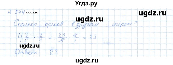 ГДЗ (Решебник) по математике 5 класс Абылкасымова А.Е. / упражнение / 544