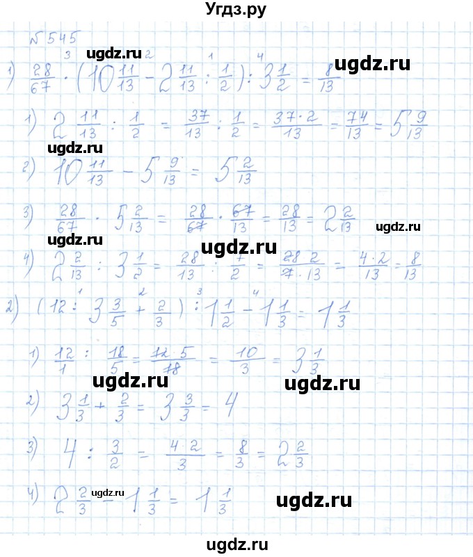 ГДЗ (Решебник) по математике 5 класс Абылкасымова А.Е. / упражнение / 545