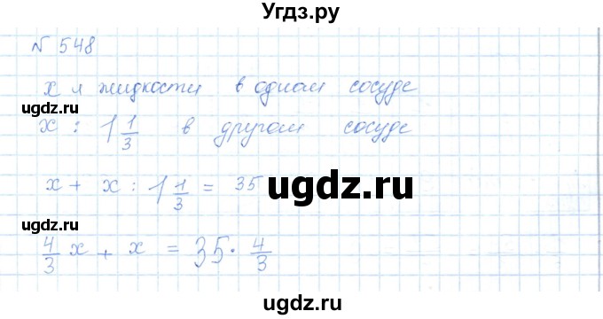 ГДЗ (Решебник) по математике 5 класс Абылкасымова А.Е. / упражнение / 548