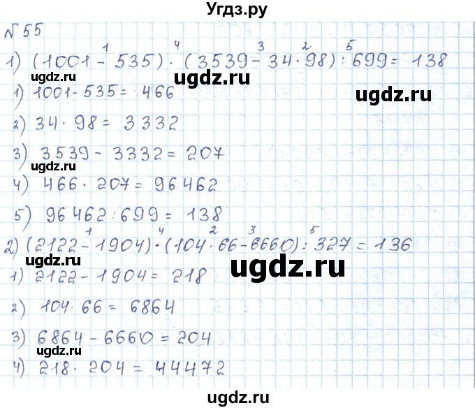 ГДЗ (Решебник) по математике 5 класс Абылкасымова А.Е. / упражнение / 55