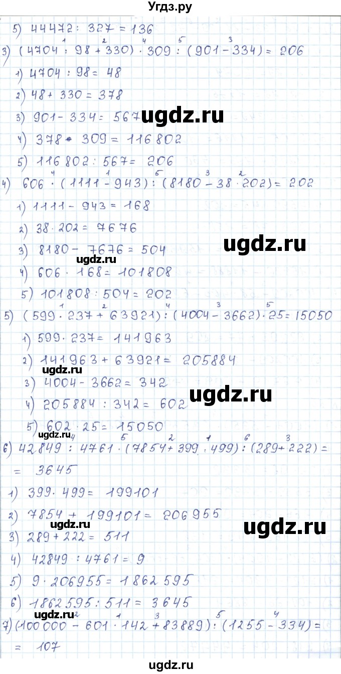 ГДЗ (Решебник) по математике 5 класс Абылкасымова А.Е. / упражнение / 55(продолжение 2)