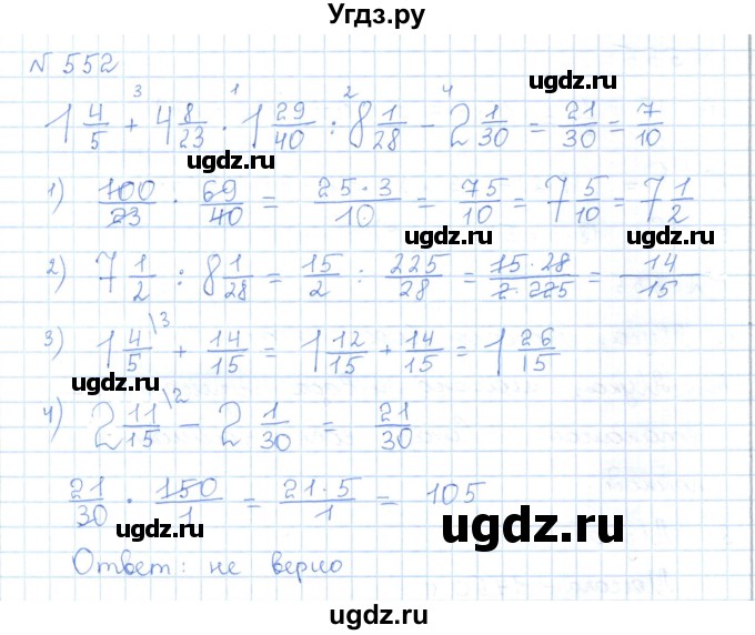 ГДЗ (Решебник) по математике 5 класс Абылкасымова А.Е. / упражнение / 552
