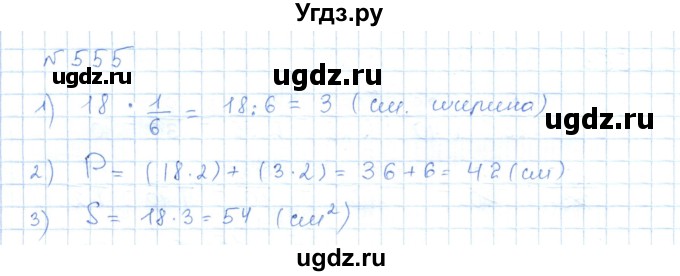 ГДЗ (Решебник) по математике 5 класс Абылкасымова А.Е. / упражнение / 555